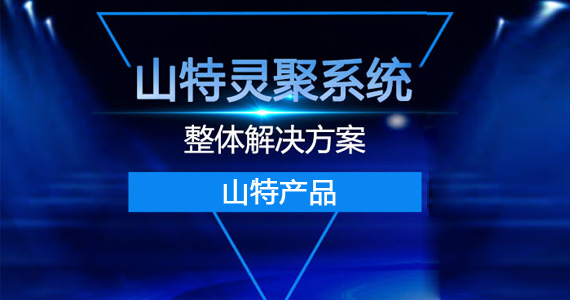 山特产品