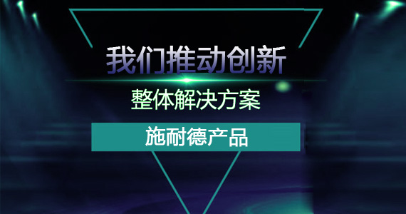 施耐德产品